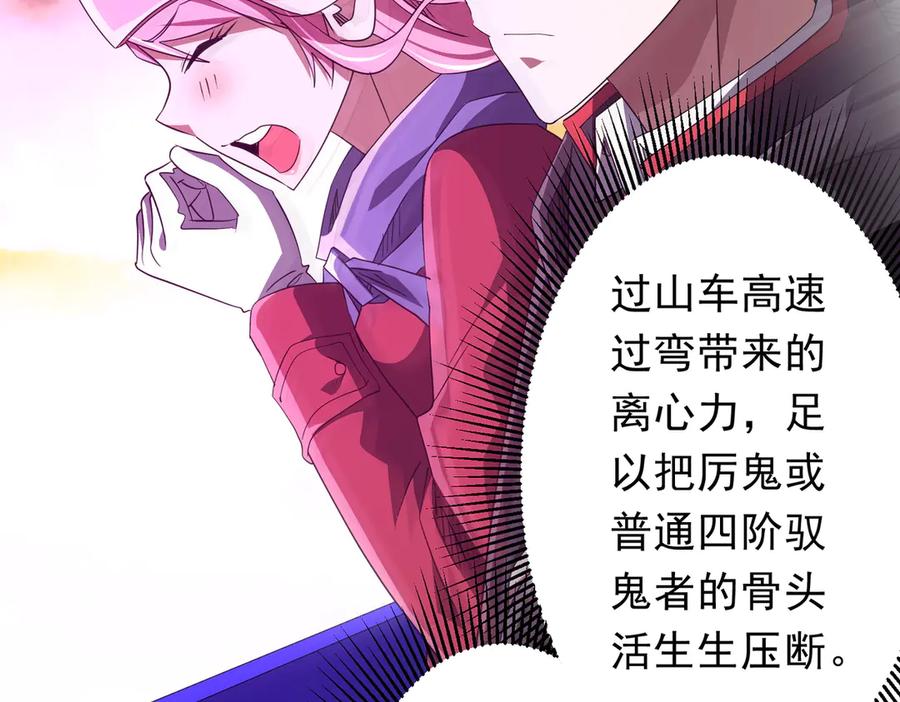 《全球惊悚：开局万亿冥币》第198话 逐级递增！ 第26页