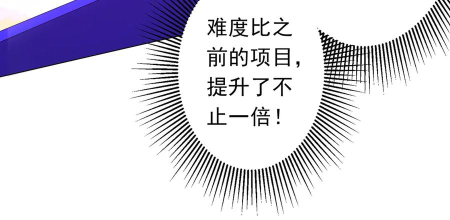 《全球惊悚：开局万亿冥币》第198话 逐级递增！ 第27页