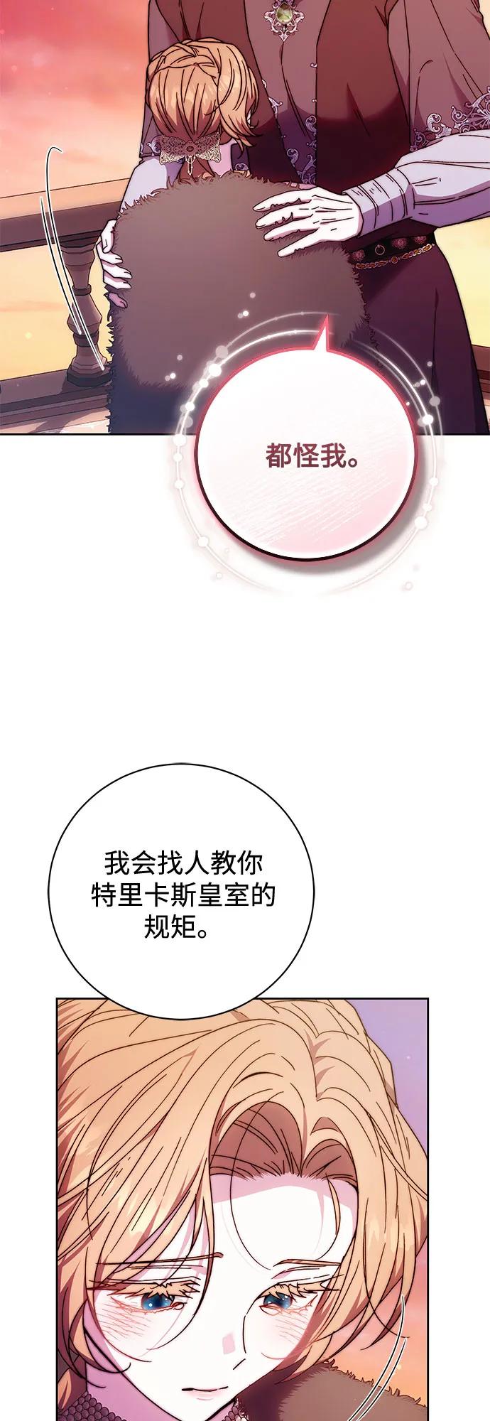 《换个老公当爸爸》第21话 第47页