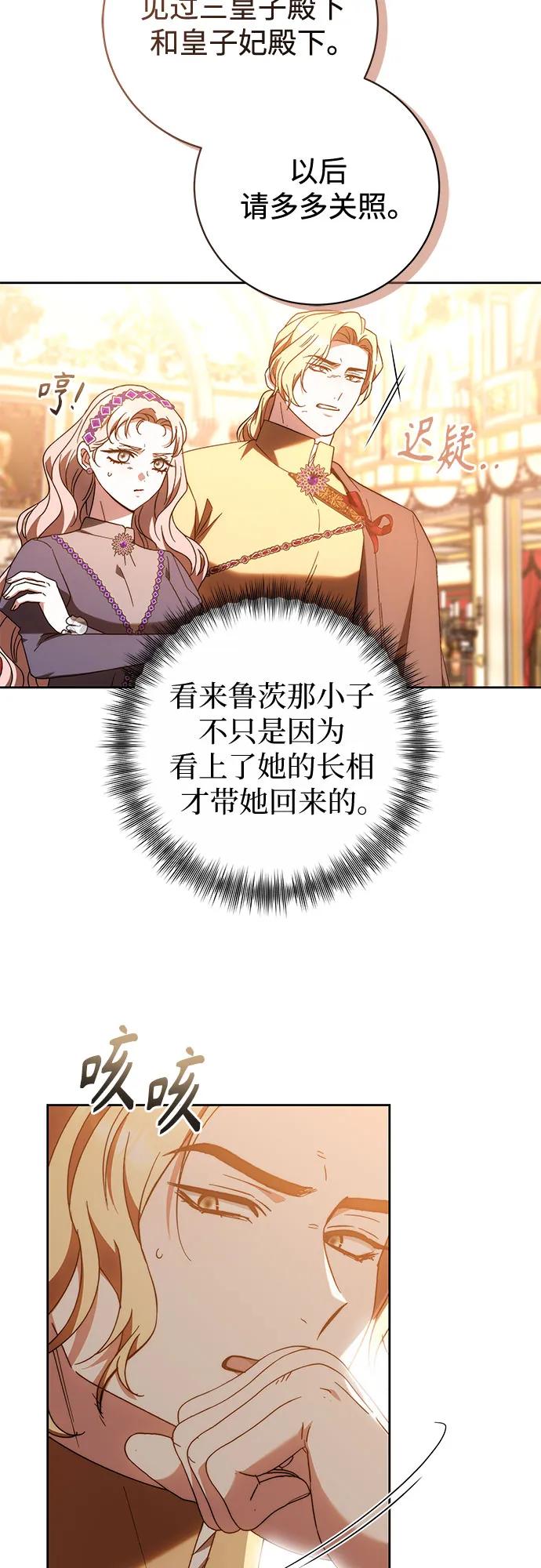 《换个老公当爸爸》第21话 第23页