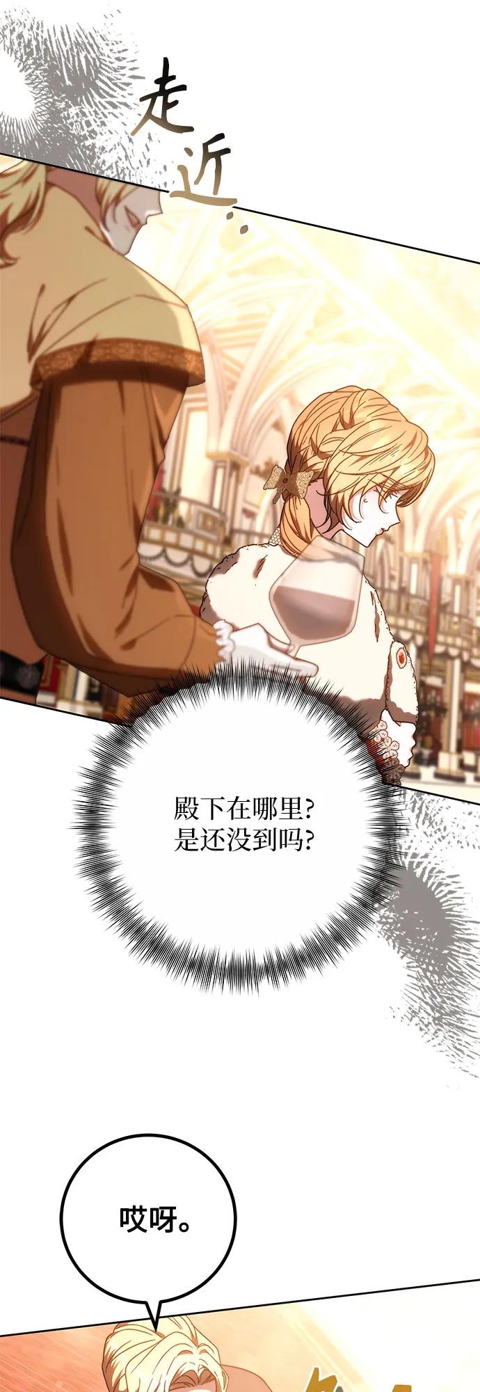 《换个老公当爸爸》第21话 第12页
