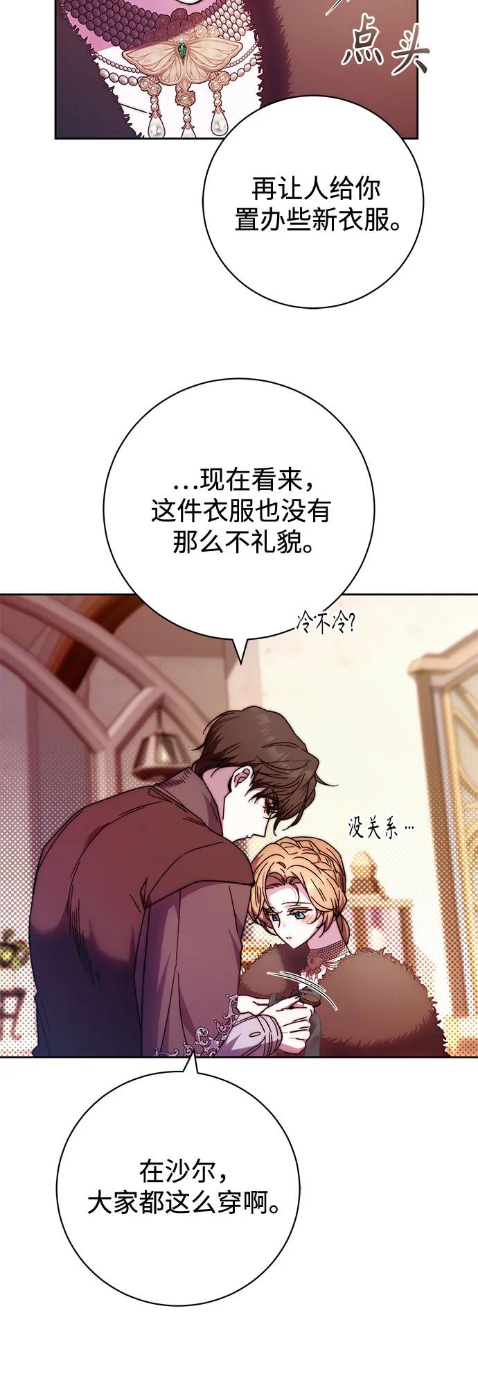 《换个老公当爸爸》第21话 第48页