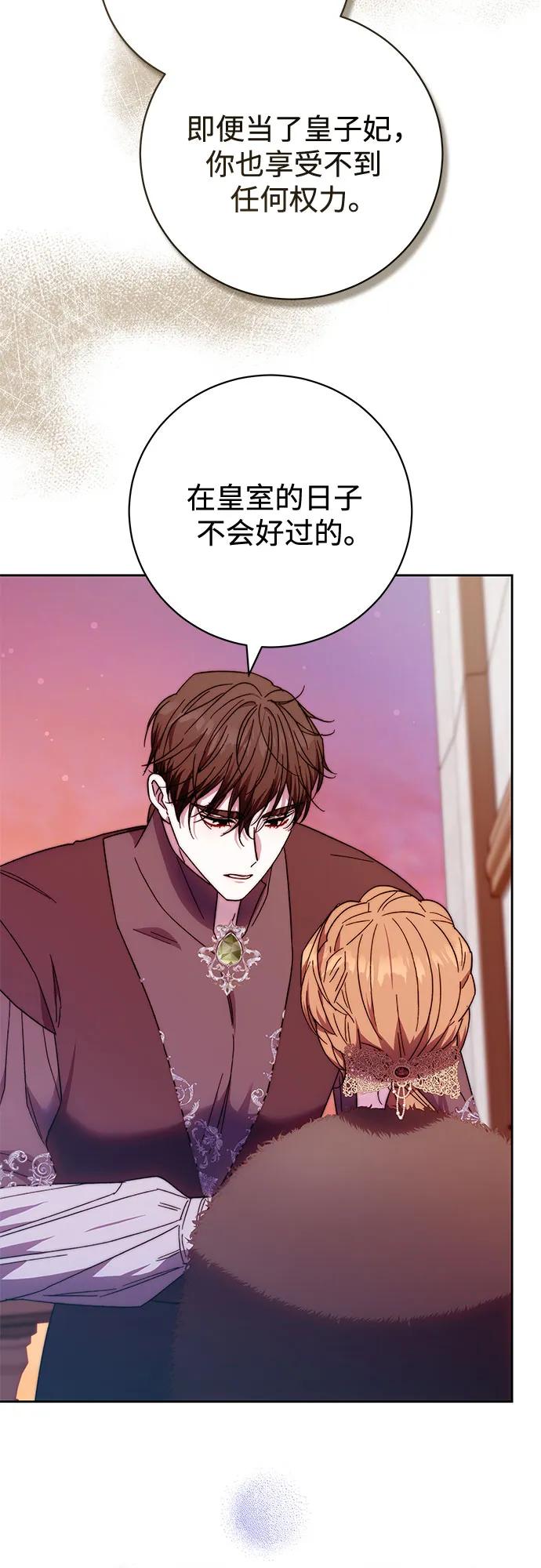 《换个老公当爸爸》第21话 第51页