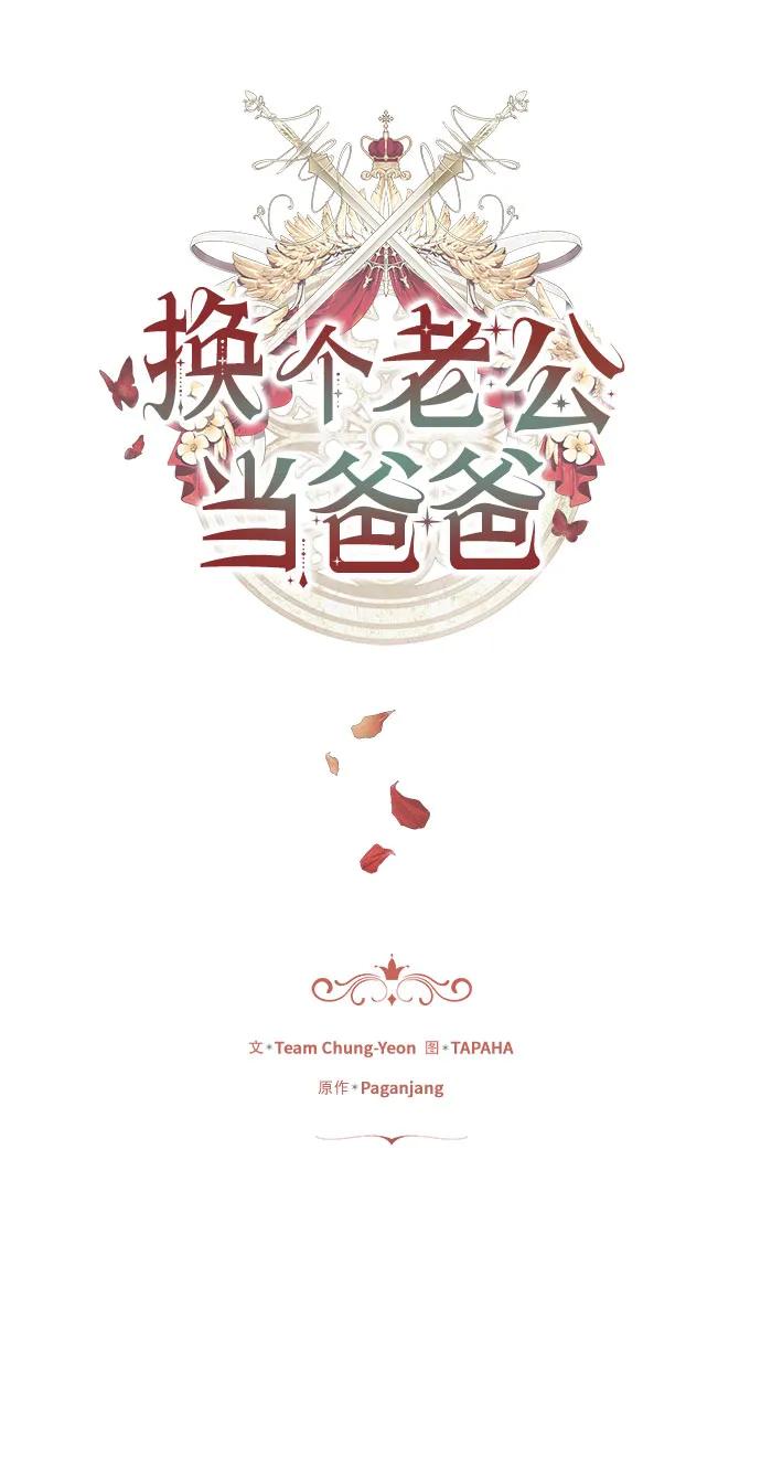 《换个老公当爸爸》第21话 第29页