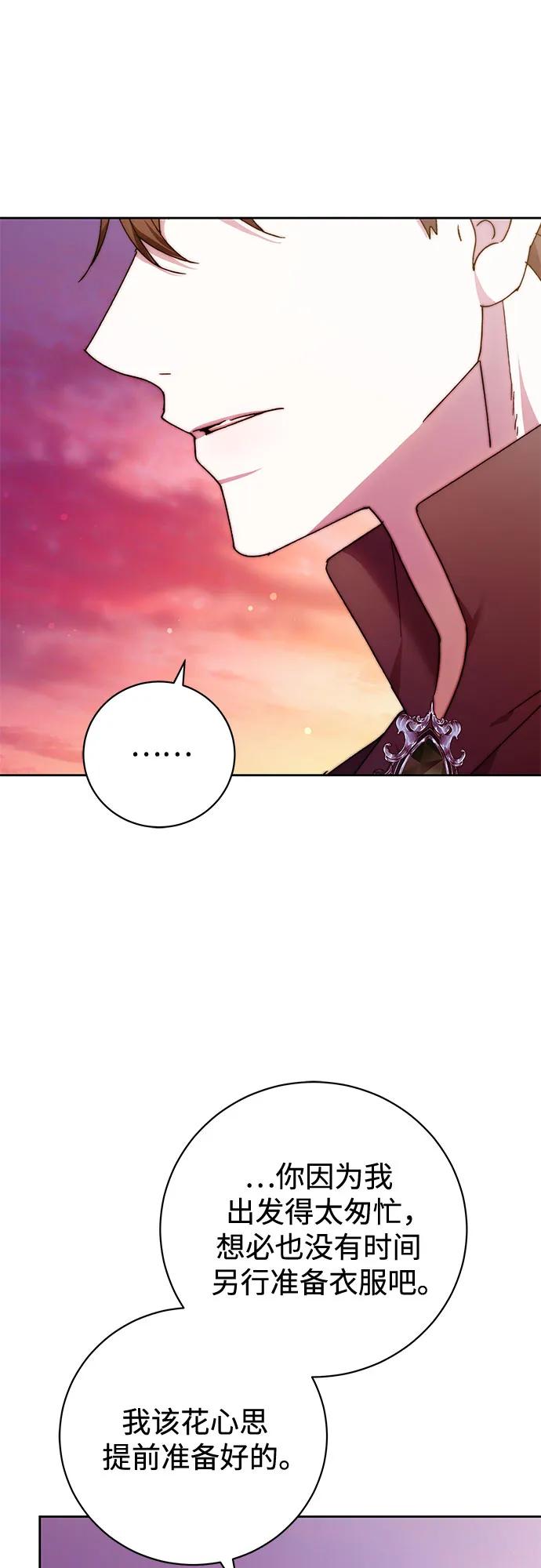 《换个老公当爸爸》第21话 第45页