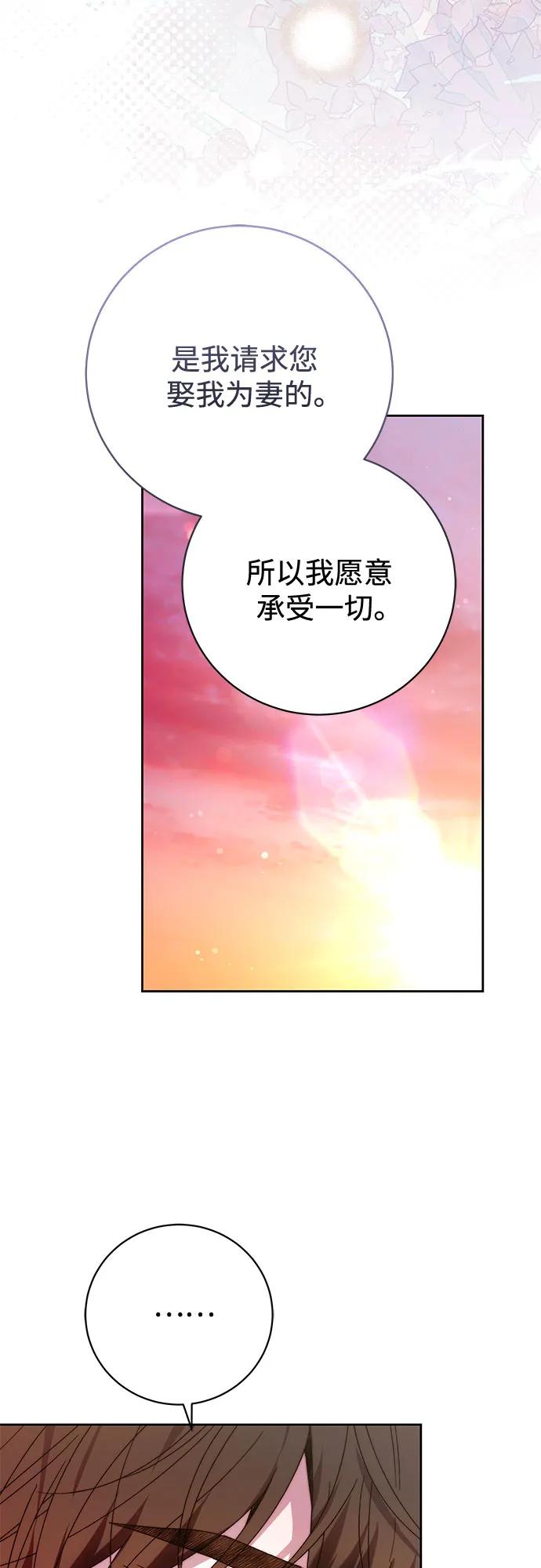 《换个老公当爸爸》第21话 第53页