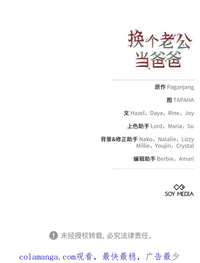 《换个老公当爸爸》第21话 第66页
