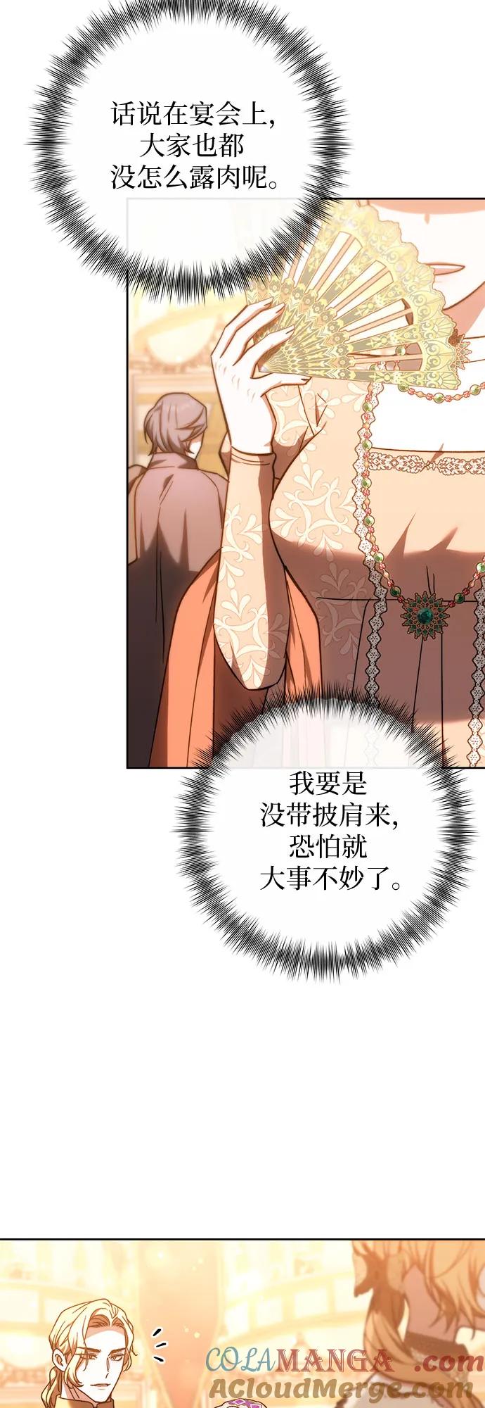 《换个老公当爸爸》第21话 第10页