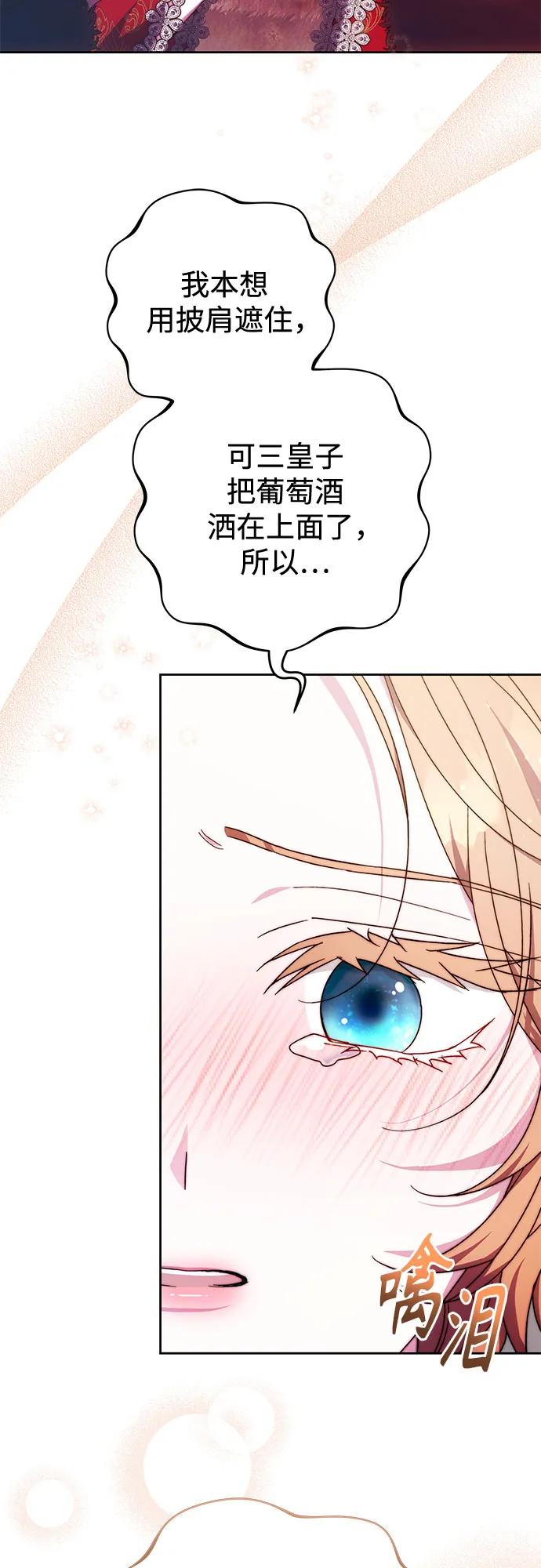 《换个老公当爸爸》第21话 第42页