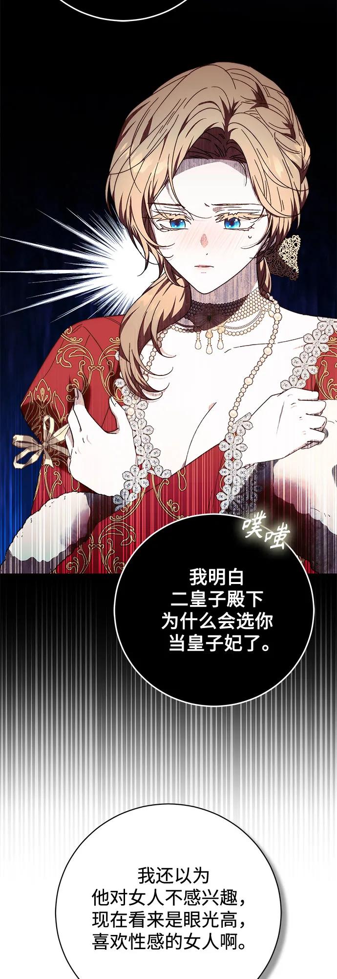 《换个老公当爸爸》第21话 第17页