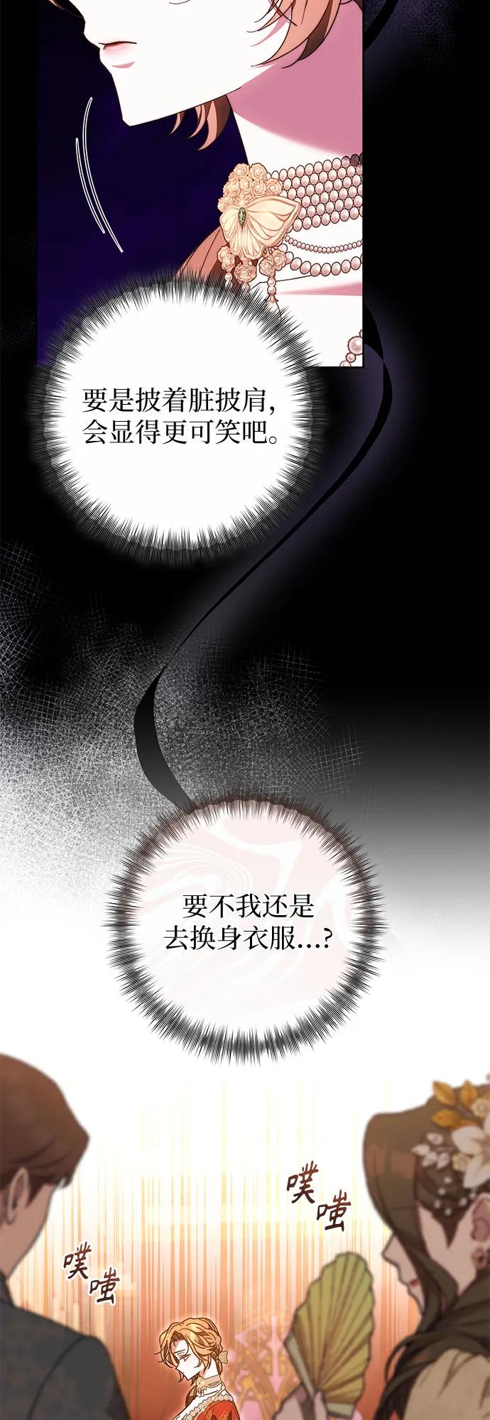 《换个老公当爸爸》第21话 第27页