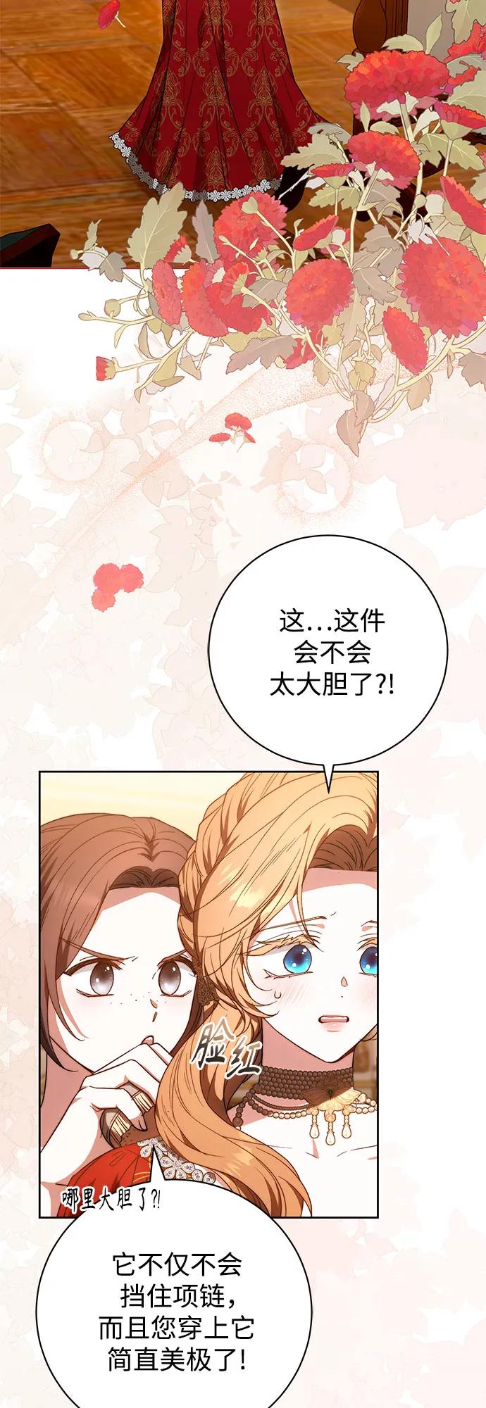 《换个老公当爸爸》第21话 第3页