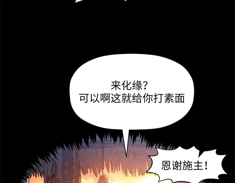 顶级气运，悄悄修炼千年 208 楚世人的执念 第55页