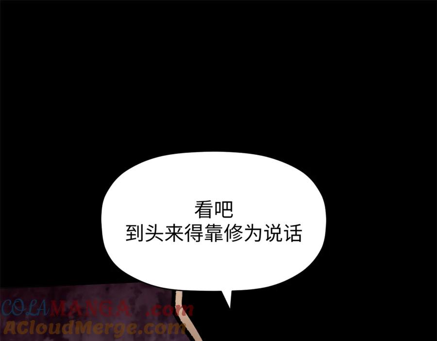 顶级气运，悄悄修炼千年 208 楚世人的执念 第101页