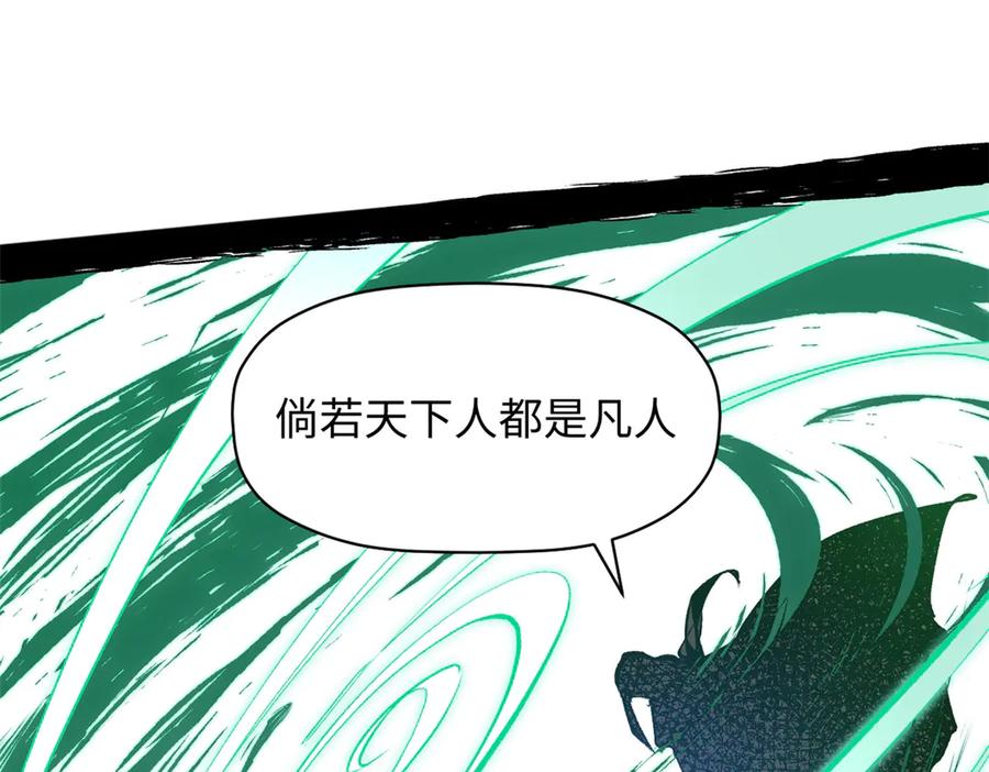顶级气运，悄悄修炼千年 208 楚世人的执念 第24页