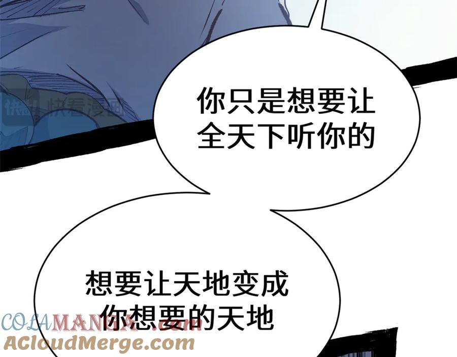 顶级气运，悄悄修炼千年 208 楚世人的执念 第93页