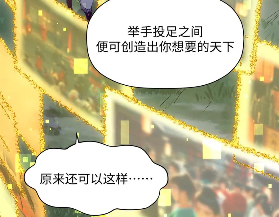 顶级气运，悄悄修炼千年 208 楚世人的执念 第116页