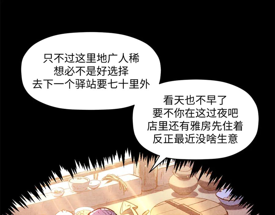 顶级气运，悄悄修炼千年 208 楚世人的执念 第59页