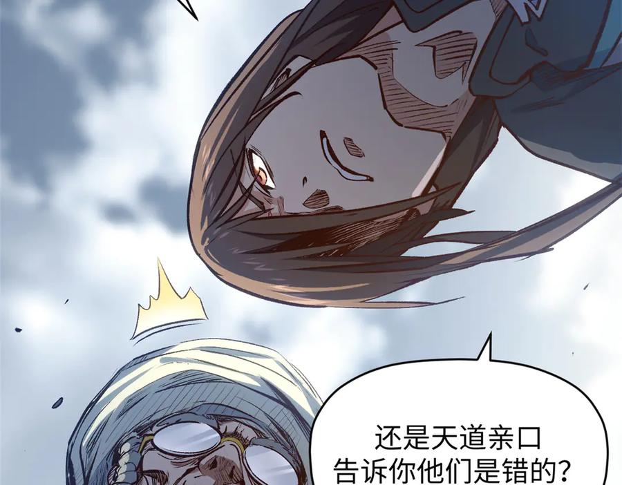 顶级气运，悄悄修炼千年 208 楚世人的执念 第91页