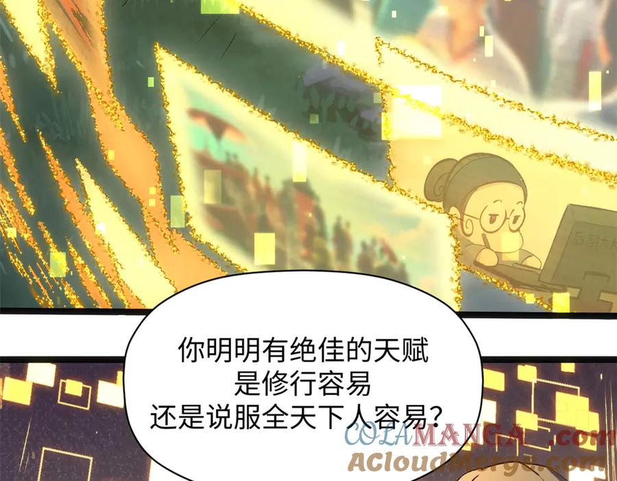 顶级气运，悄悄修炼千年 208 楚世人的执念 第117页