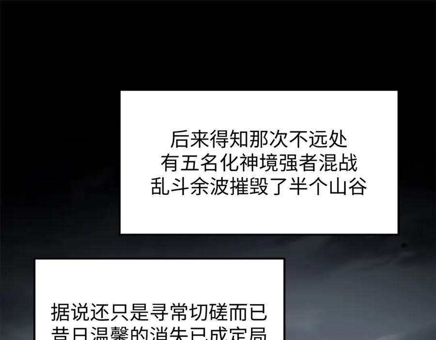 顶级气运，悄悄修炼千年 208 楚世人的执念 第79页