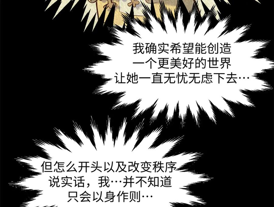 顶级气运，悄悄修炼千年 208 楚世人的执念 第98页
