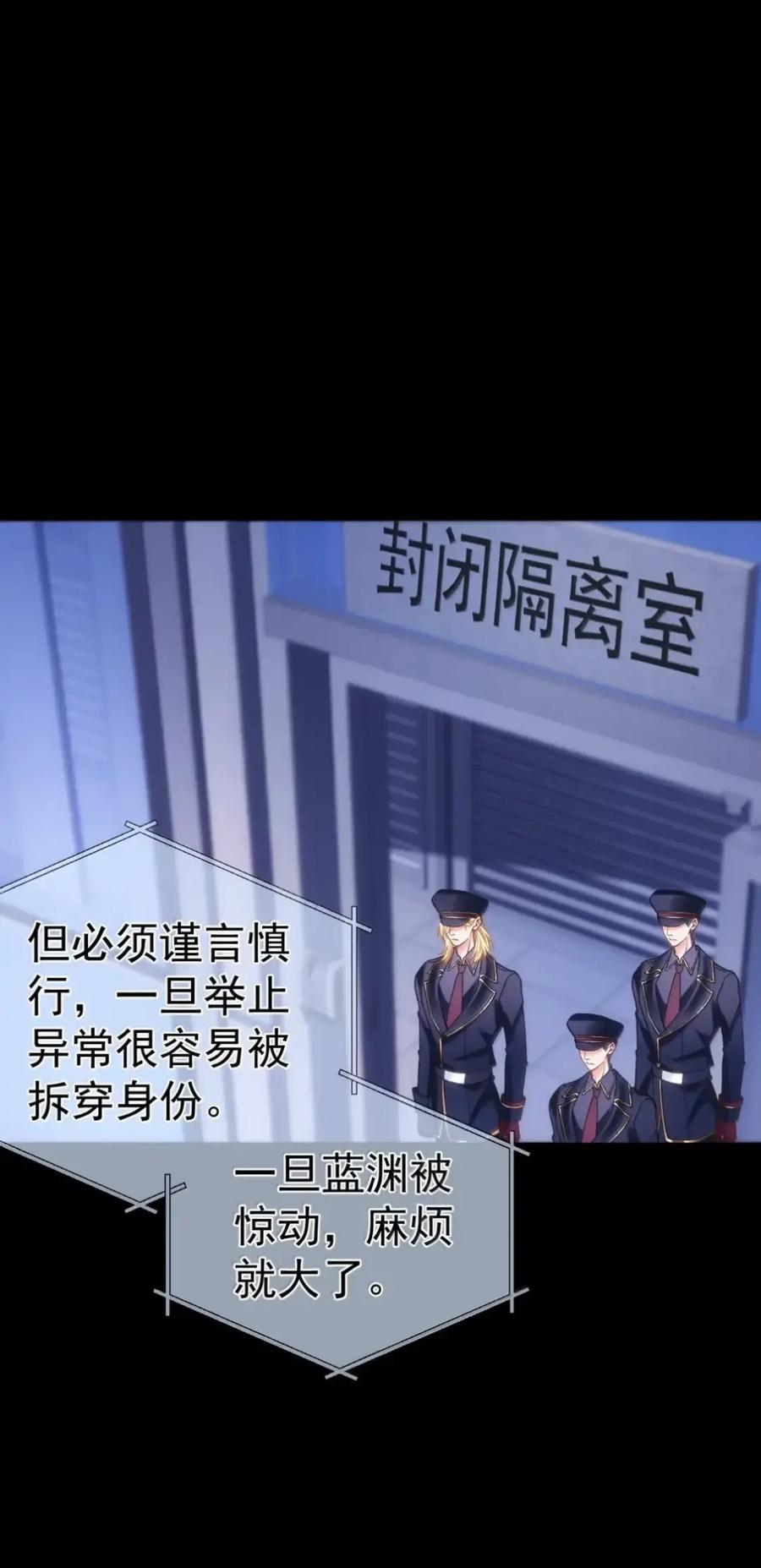 圣子殿下竟被肆意标记 - 022 隔离 - 第26张图