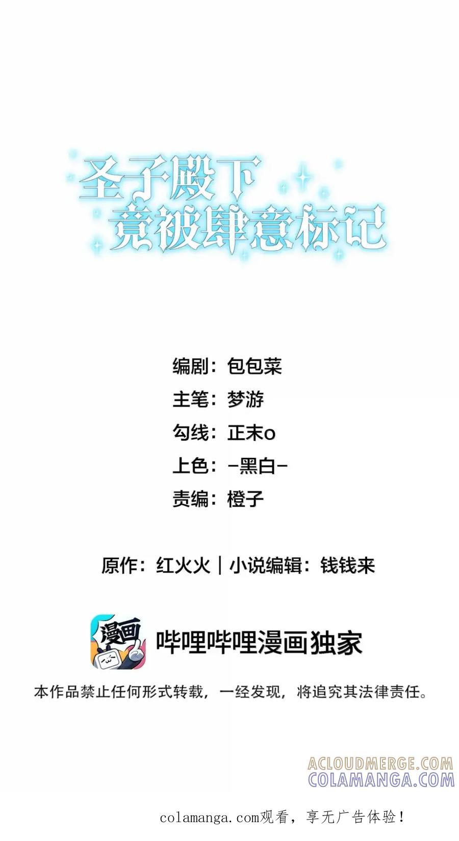 圣子殿下竟被肆意标记 - 022 隔离 - 第1张图