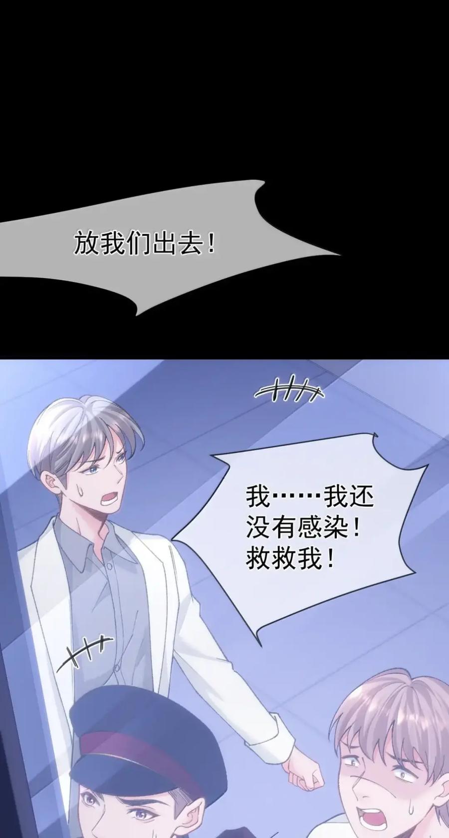 圣子殿下竟被肆意标记 - 022 隔离 - 第47张图