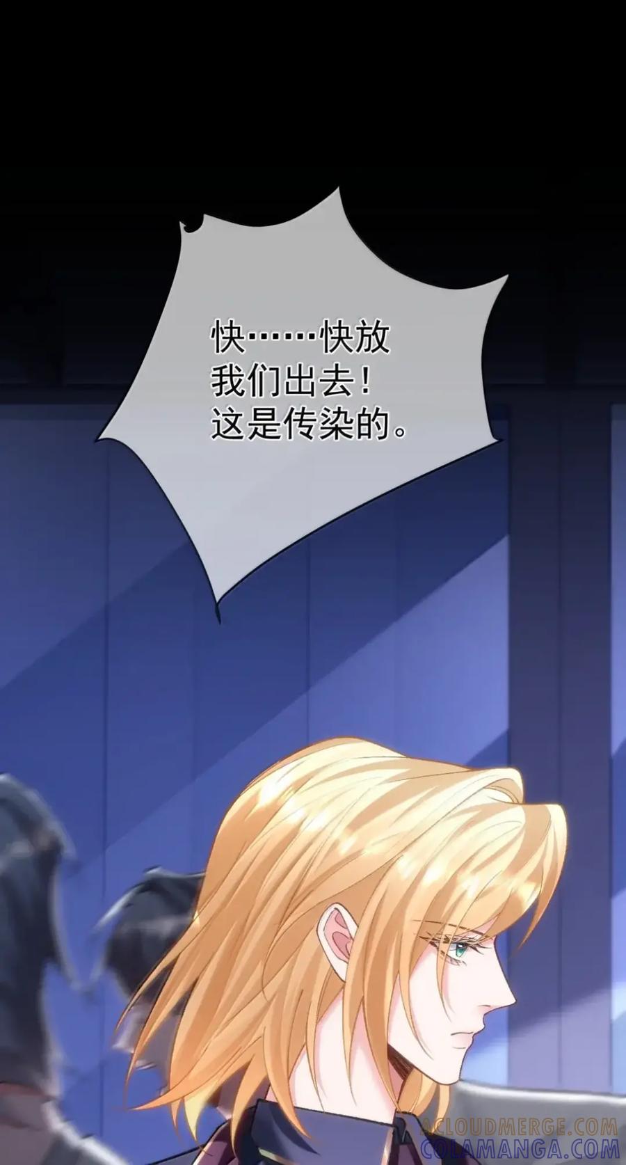 圣子殿下竟被肆意标记 - 022 隔离 - 第43张图