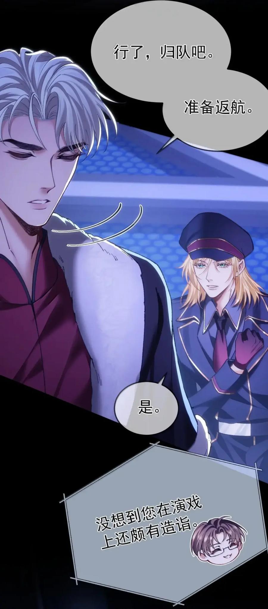 圣子殿下竟被肆意标记 - 022 隔离 - 第23张图