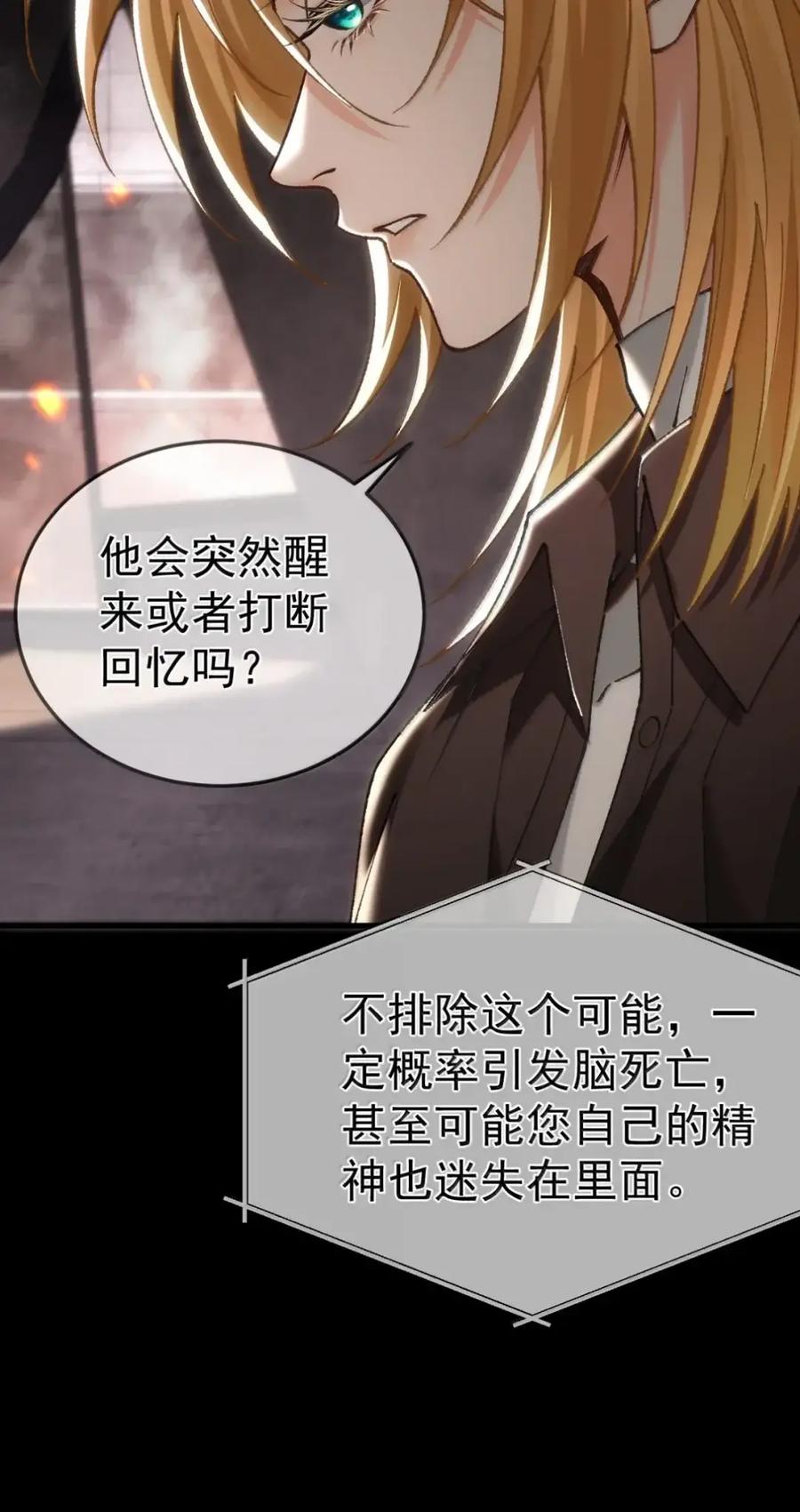 圣子殿下竟被肆意标记 - 022 隔离 - 第12张图