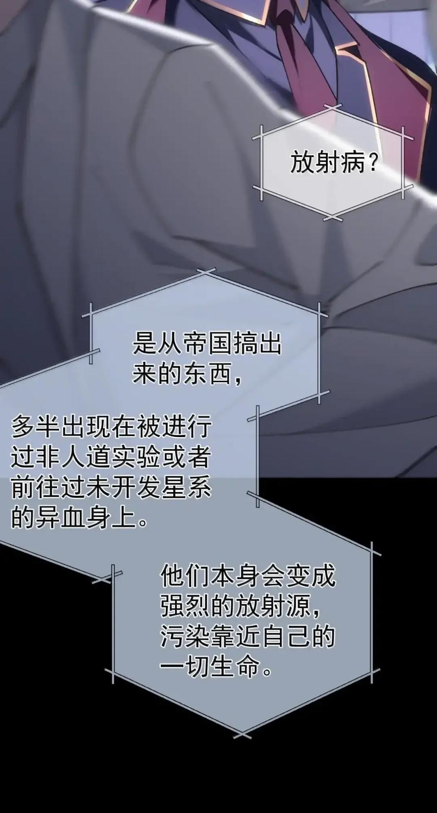 圣子殿下竟被肆意标记 - 022 隔离 - 第44张图