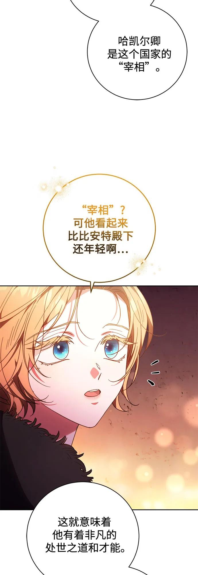 《换个老公当爸爸》第22话 第33页