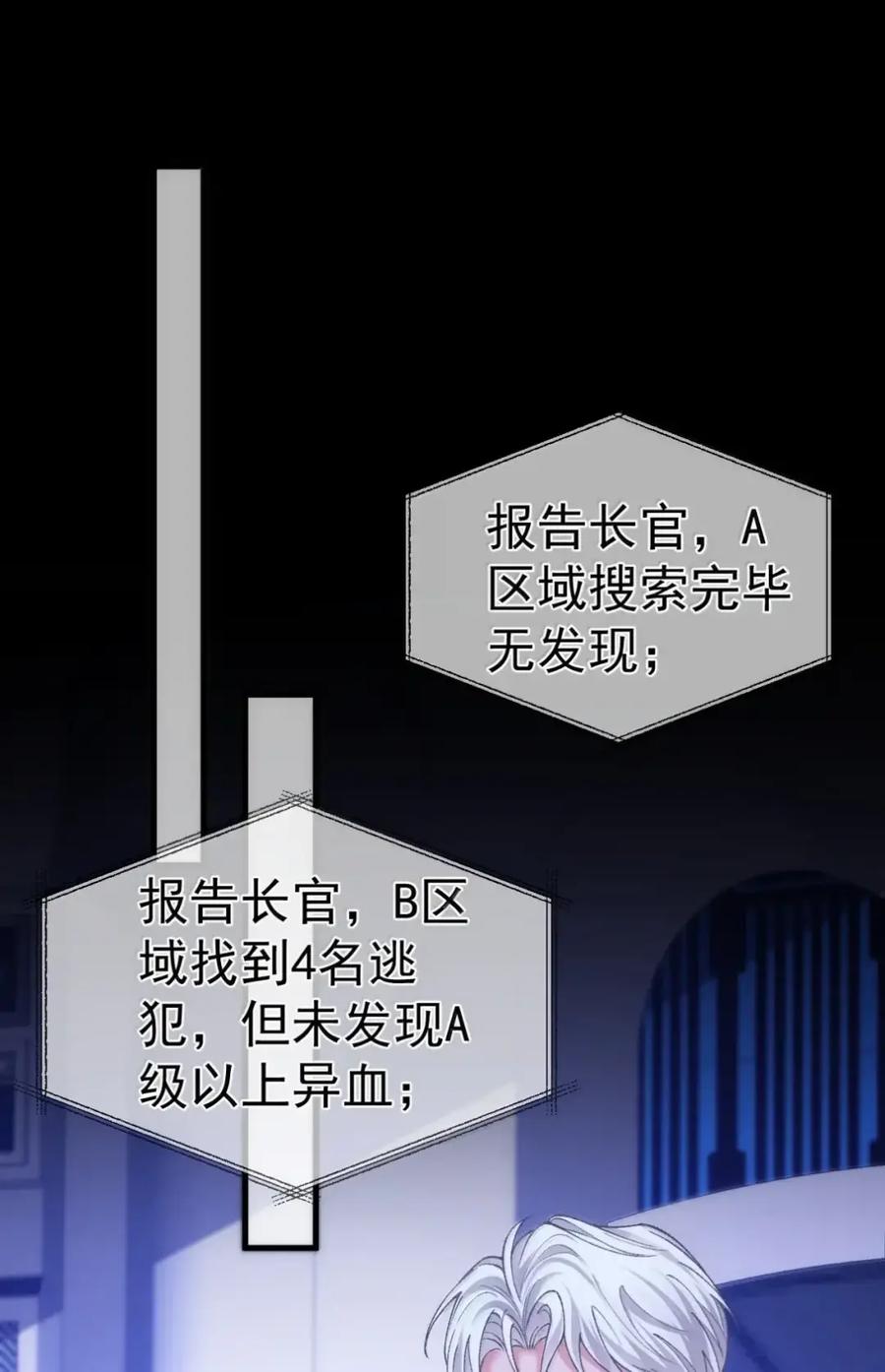 圣子殿下竟被肆意标记 - 022 隔离 - 第15张图