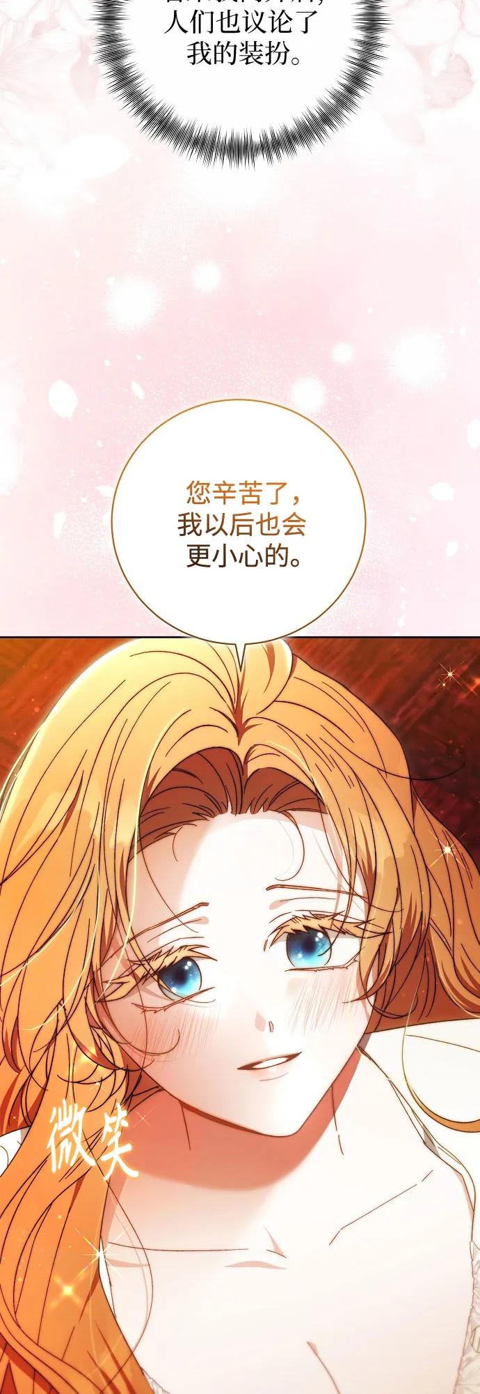 《换个老公当爸爸》第22话 第48页