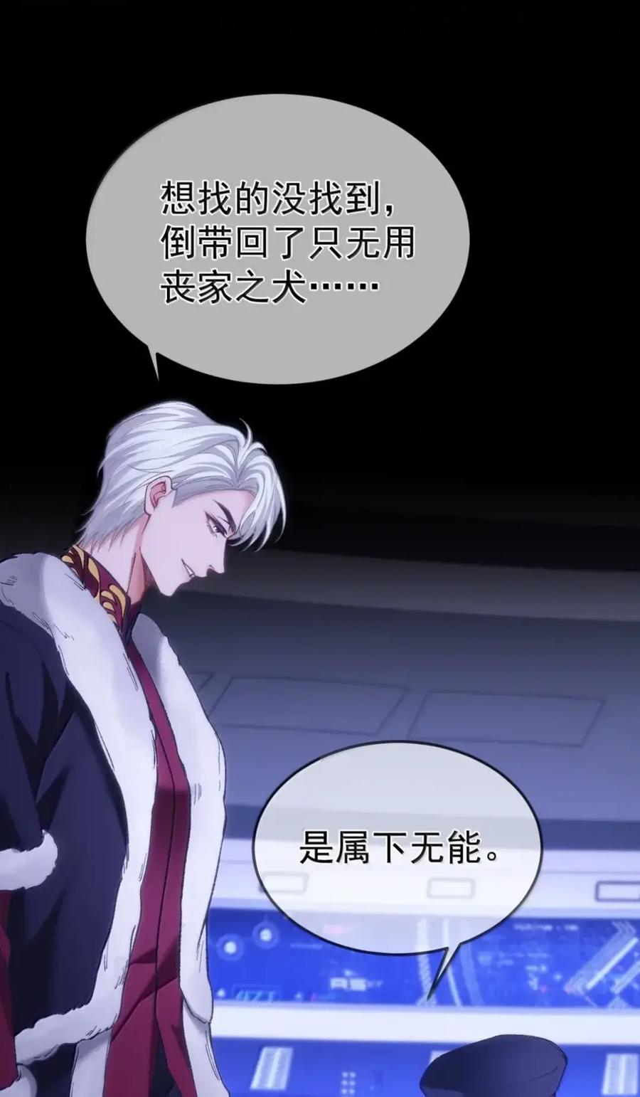 圣子殿下竟被肆意标记 - 022 隔离 - 第21张图