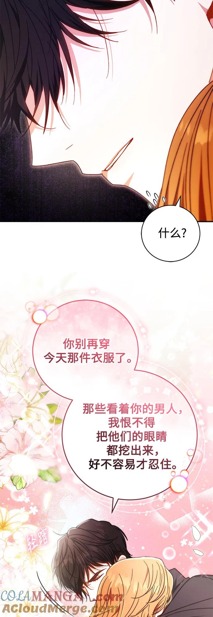 《换个老公当爸爸》第22话 第46页