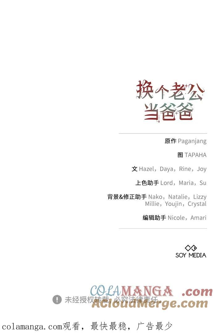 《换个老公当爸爸》第22话 第64页