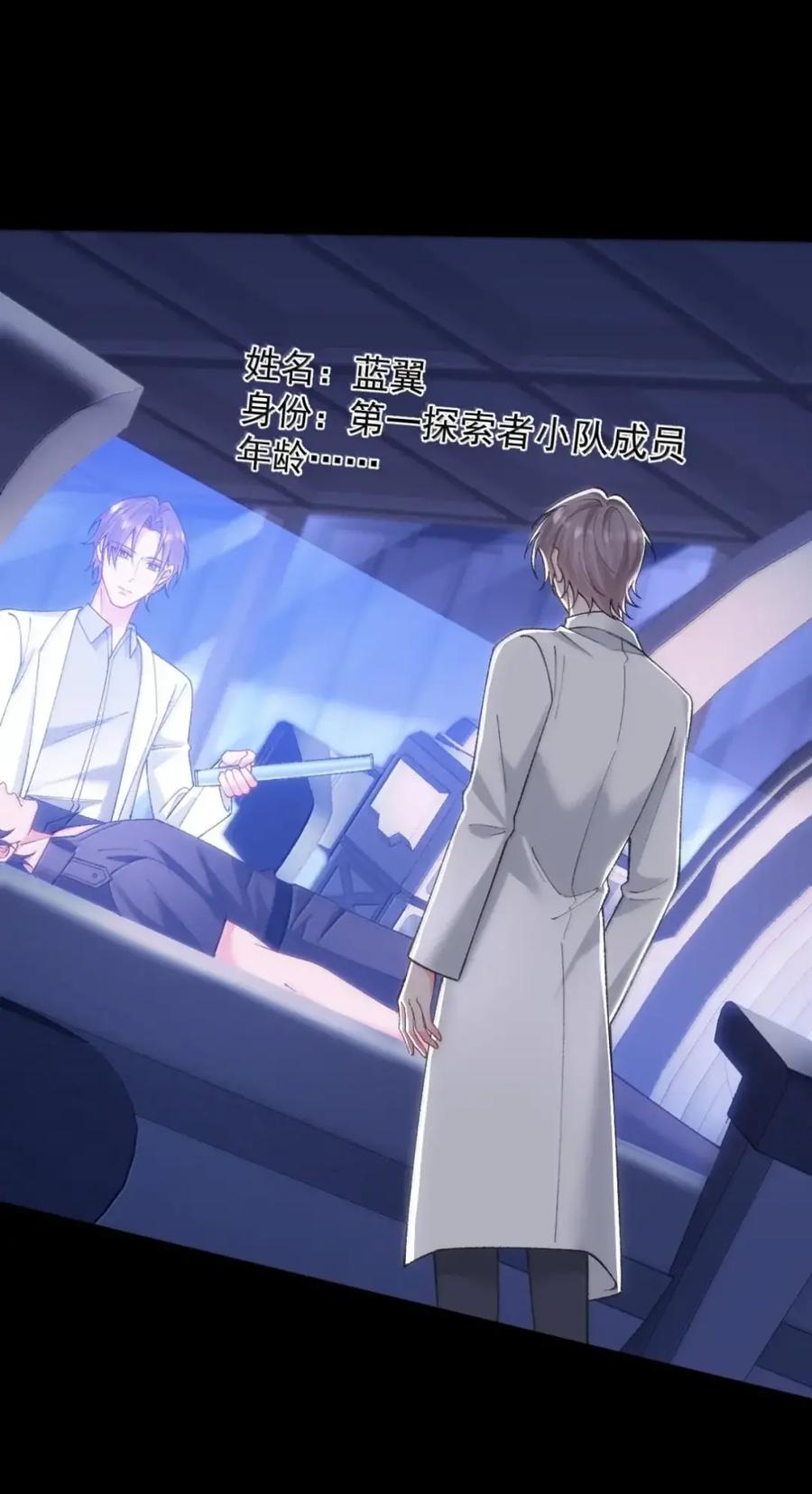 圣子殿下竟被肆意标记 - 022 隔离 - 第35张图