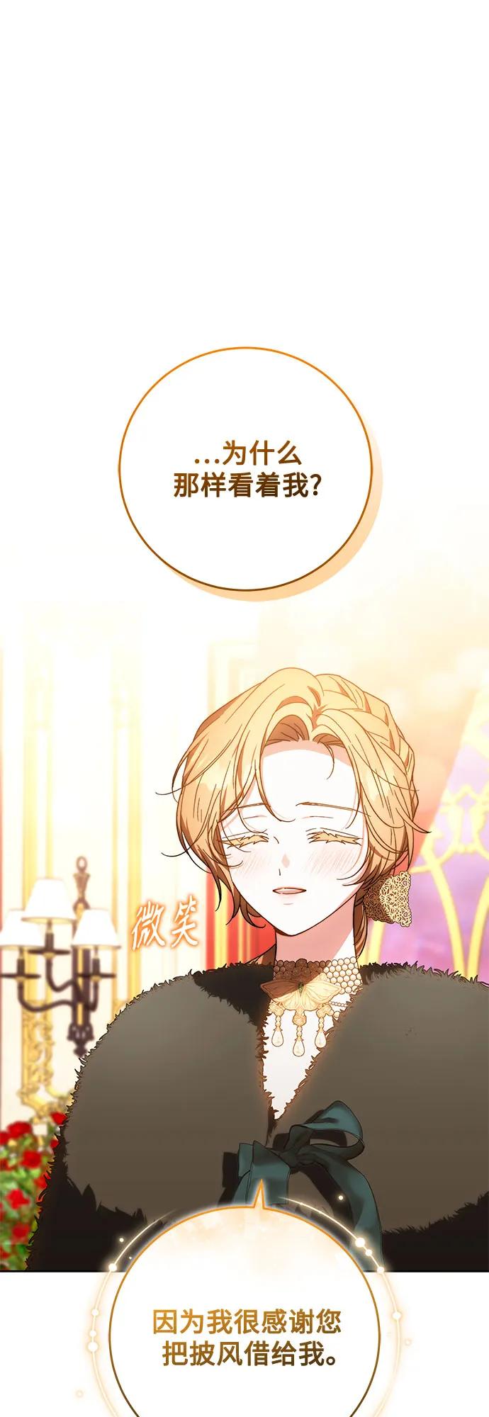 《换个老公当爸爸》第22话 第3页
