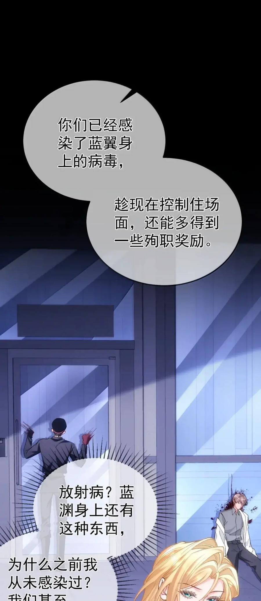 圣子殿下竟被肆意标记 - 022 隔离 - 第50张图