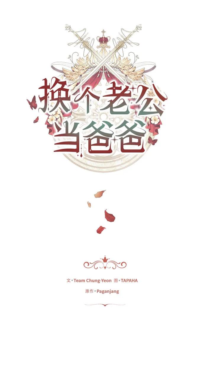 《换个老公当爸爸》第22话 第2页