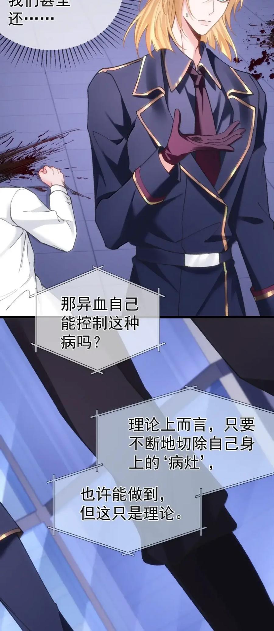 圣子殿下竟被肆意标记 - 022 隔离 - 第51张图