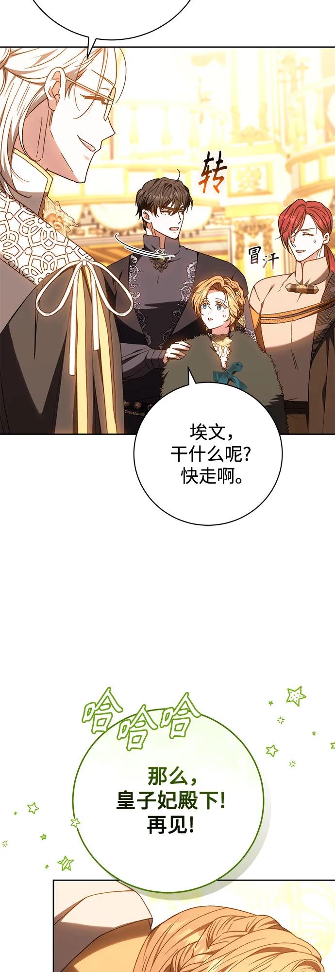 《换个老公当爸爸》第22话 第30页