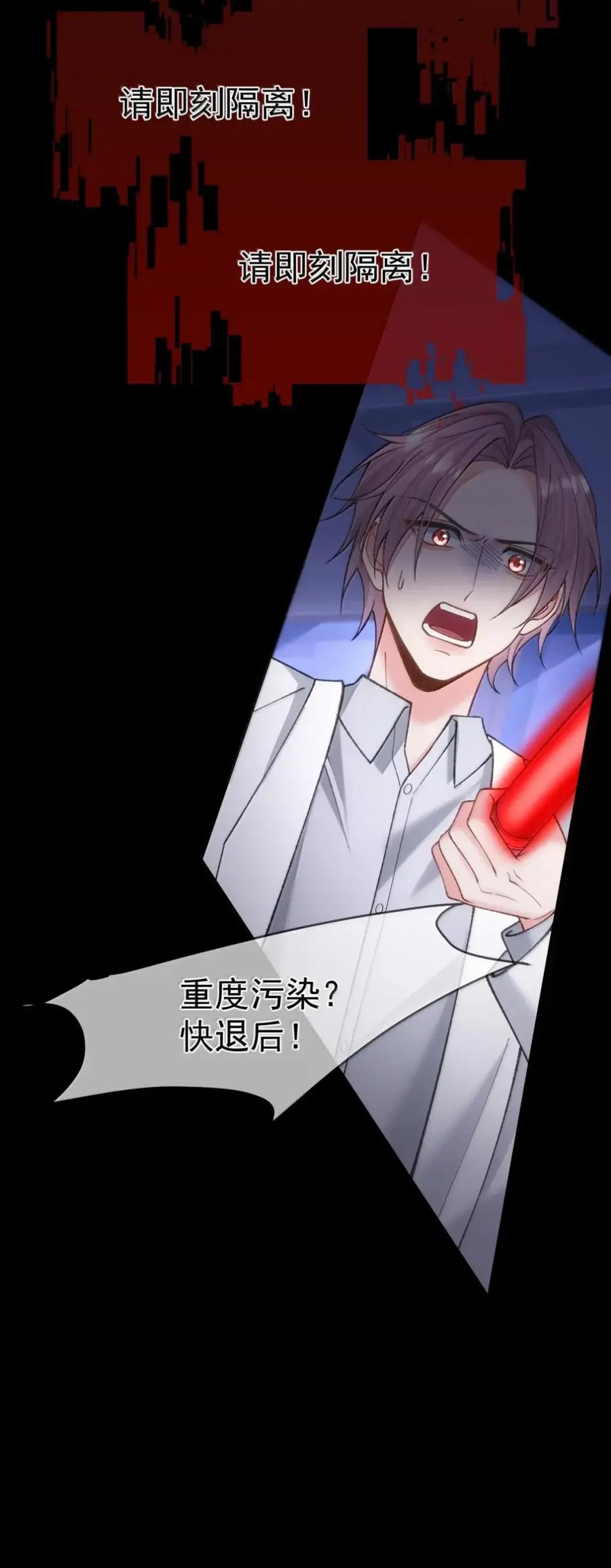 圣子殿下竟被肆意标记 - 022 隔离 - 第39张图