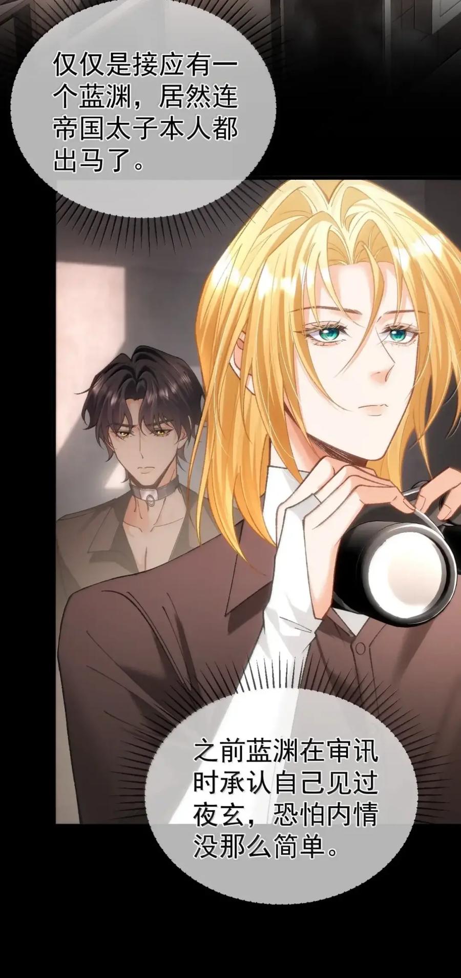 圣子殿下竟被肆意标记 - 022 隔离 - 第3张图