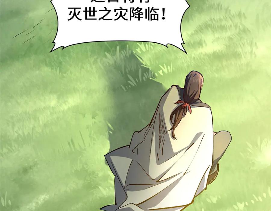 顶级气运，悄悄修炼千年 211 灾祸降临,大劫将至 第31页