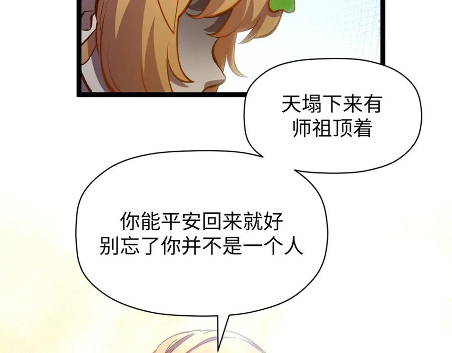 顶级气运，悄悄修炼千年 211 灾祸降临,大劫将至 第40页
