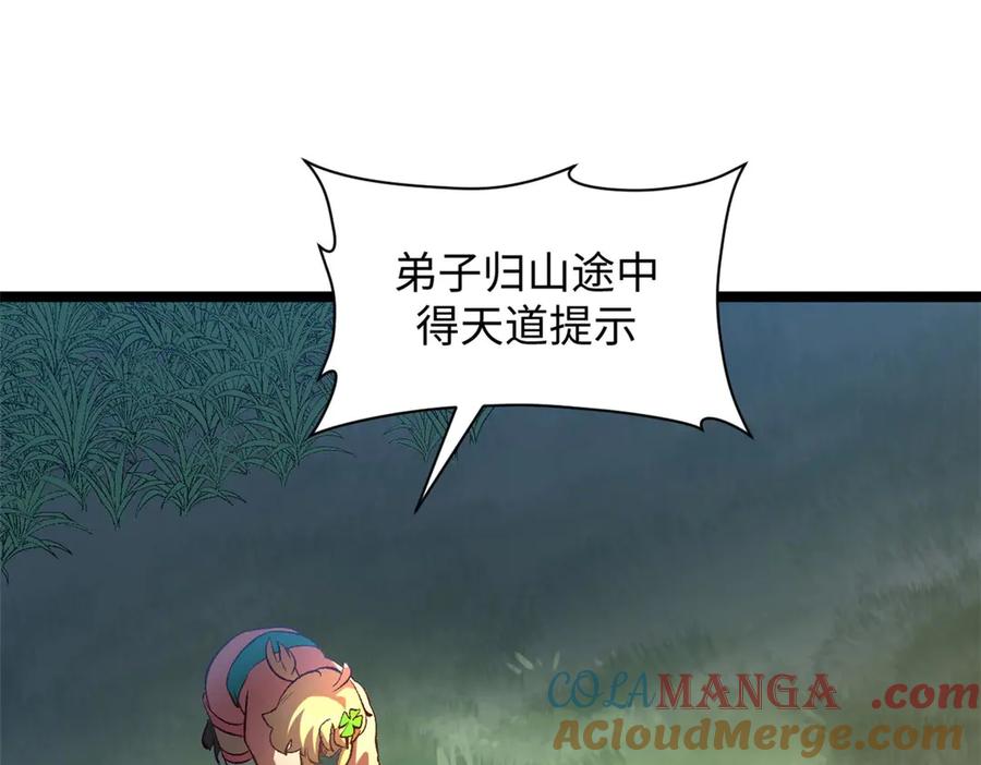 顶级气运，悄悄修炼千年 211 灾祸降临,大劫将至 第29页